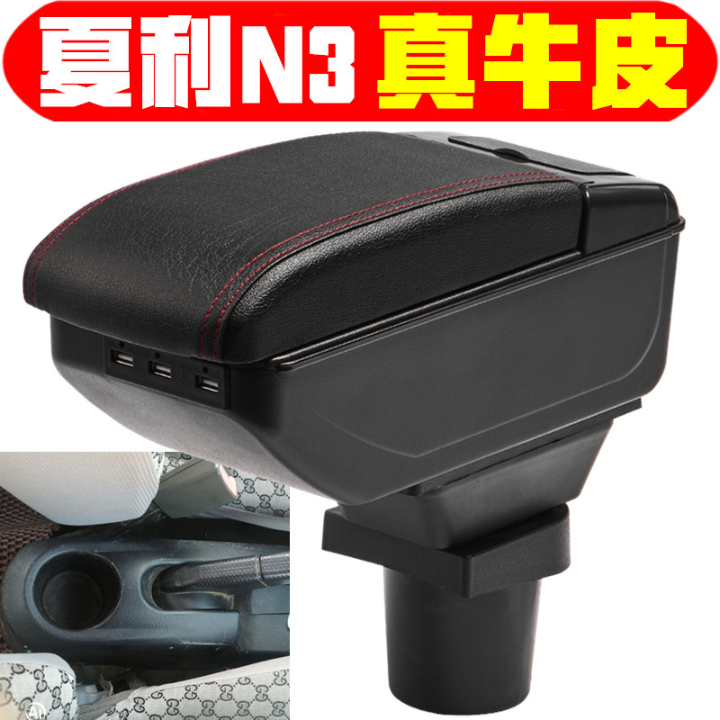 200813款夏利n3扶手箱