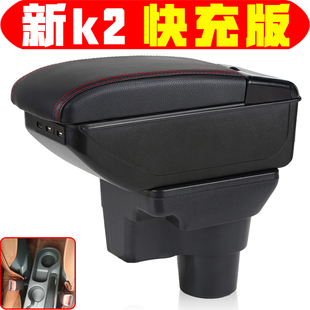 适用于2017 起亚新k2扶手箱专车专用免打孔中央新k2手扶箱 19款
