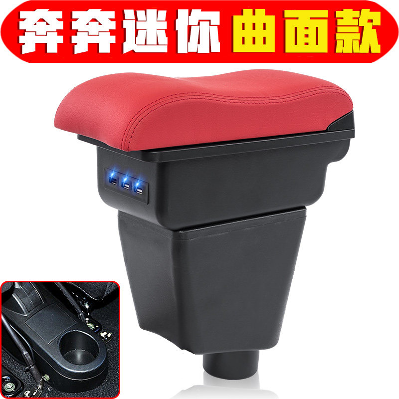 长安奔奔扶手箱专用奔奔迷你