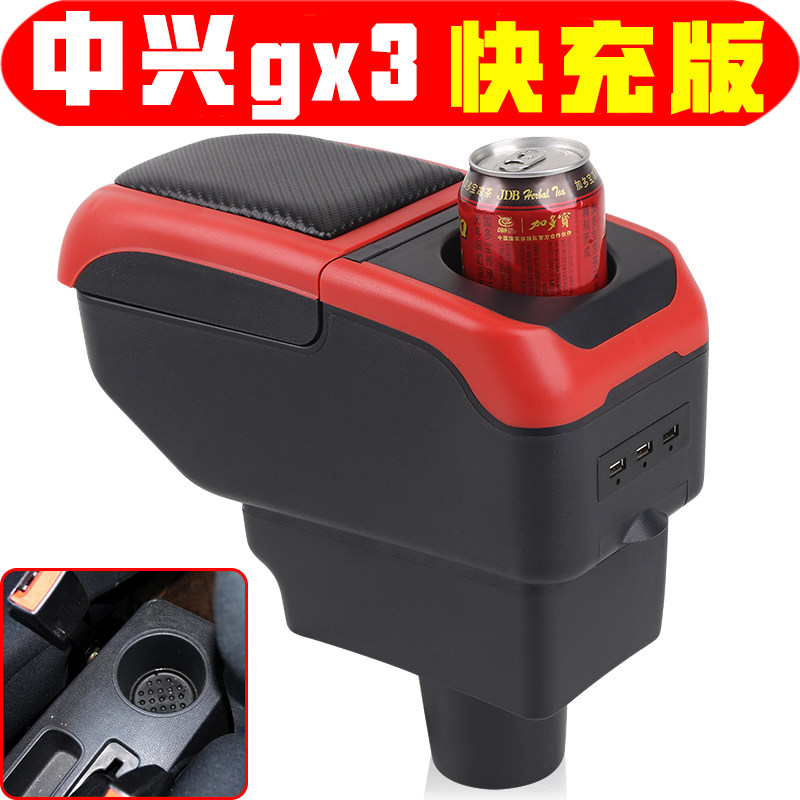 中兴中兴gx3扶手箱专用