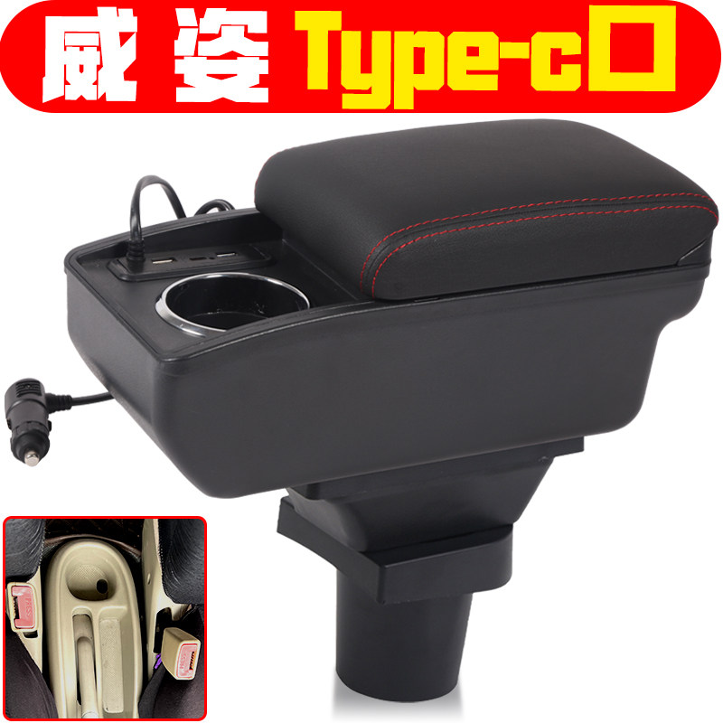 适用于一汽威姿扶手箱专车专用改装配件威姿手扶箱中央改装配件