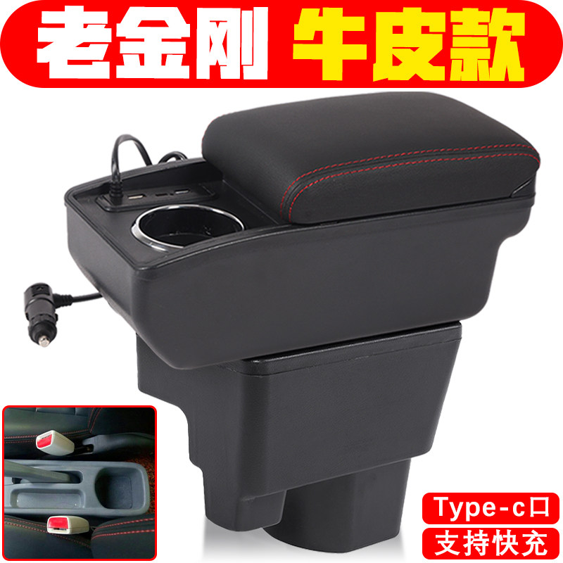 适用于2006 0708 09 10 13款吉利金刚扶手箱专车专用老金刚手扶箱