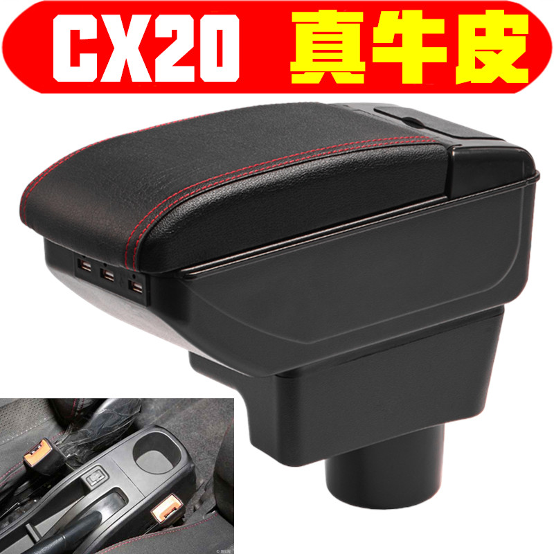 201114款长安cx20扶手箱