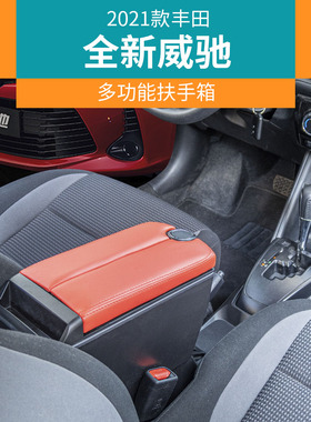 适用2021款丰田威驰扶手箱新威驰FS中央21手扶2022致炫X原装L改装