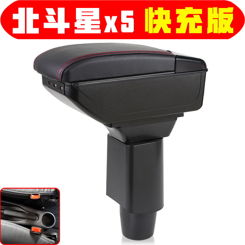 适用于昌河铃木北斗星X5扶手箱专车专用配件北斗星X5手扶箱储物箱
