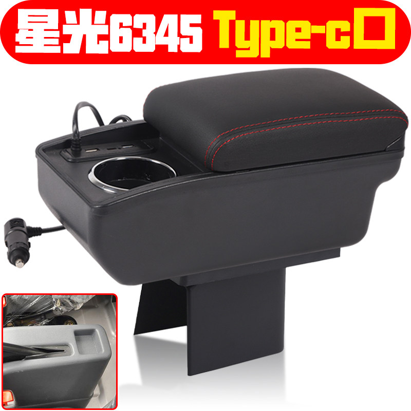 适用于长安星光6345扶手箱专用长安星光6345手扶箱面包车储物箱