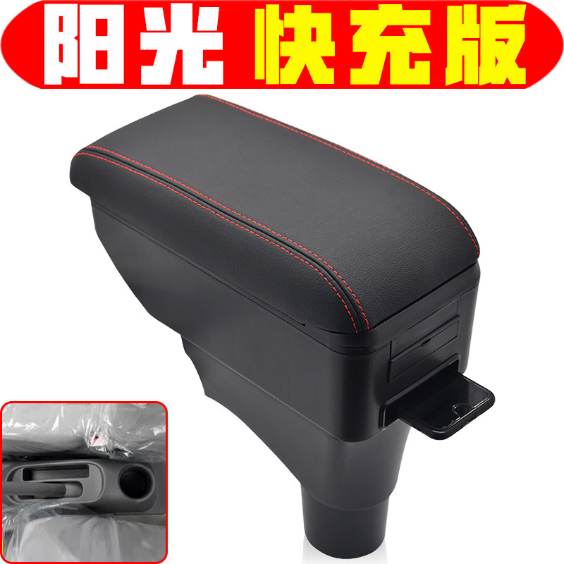 日产阳光扶手箱专车专用