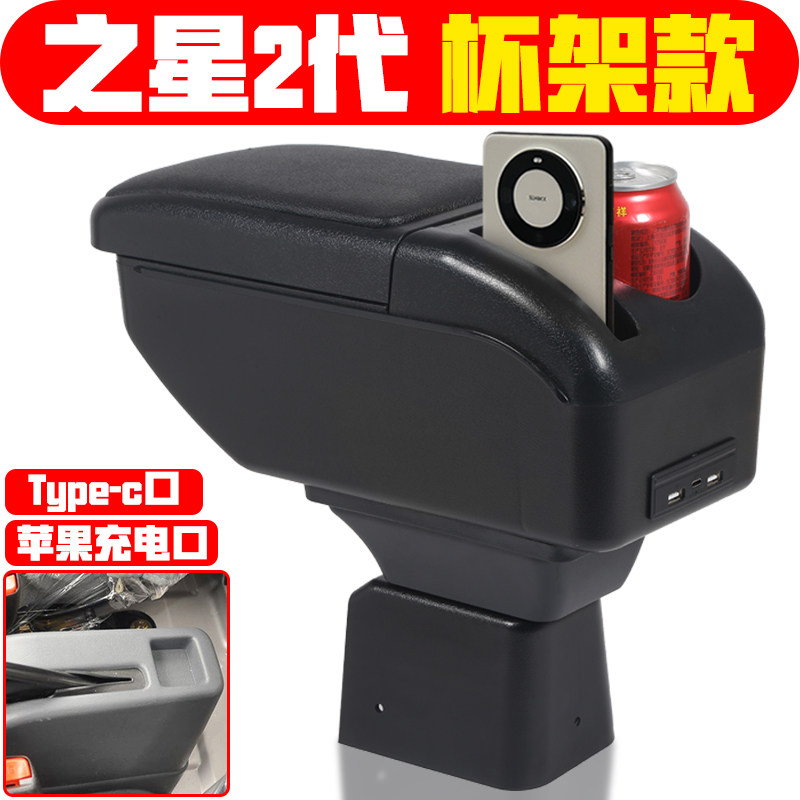 适用于长安老之星2代3代扶手箱6399 6382专用中央改装原装配件