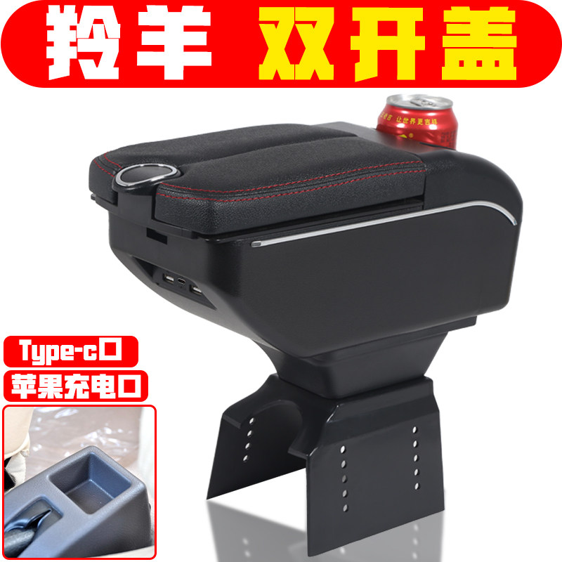 适用于2007 09 11 12 13款长安铃木羚羊扶手箱专用改装羚羊手扶箱