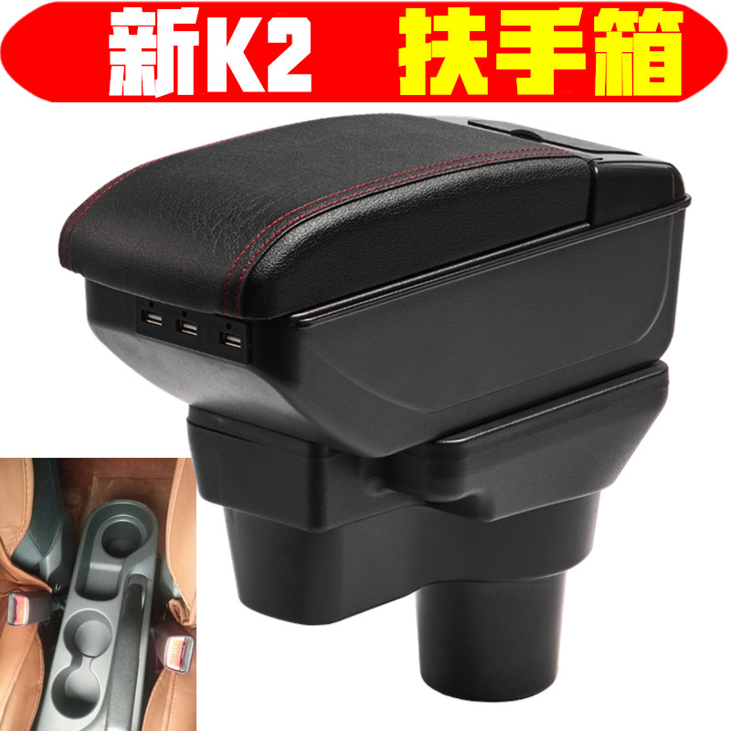 201719款起亚新k2扶手箱