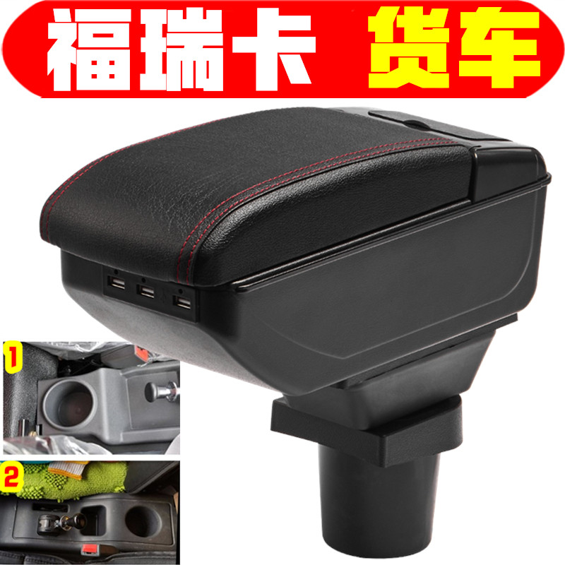 东风福瑞卡R5R6扶手箱大货车东风r5r6手扶箱中央改装储物箱改装件
