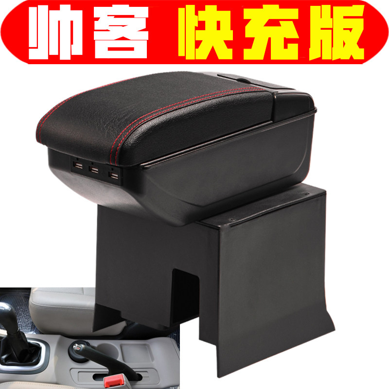 适用于东风帅客扶手箱专用原装风度帅客中央扶手箱储物改装配件