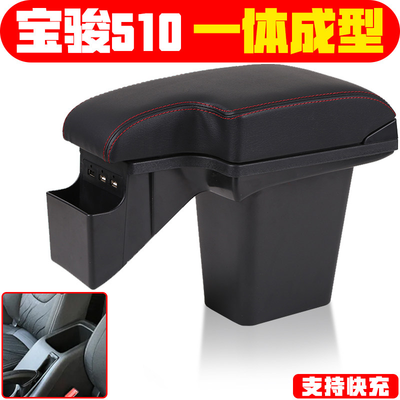 宝骏510扶手箱改装一体加长2021款中央手扶箱2019宝俊510原厂专用
