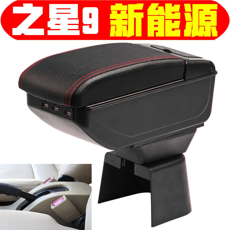 适用于长安之星9扶手箱