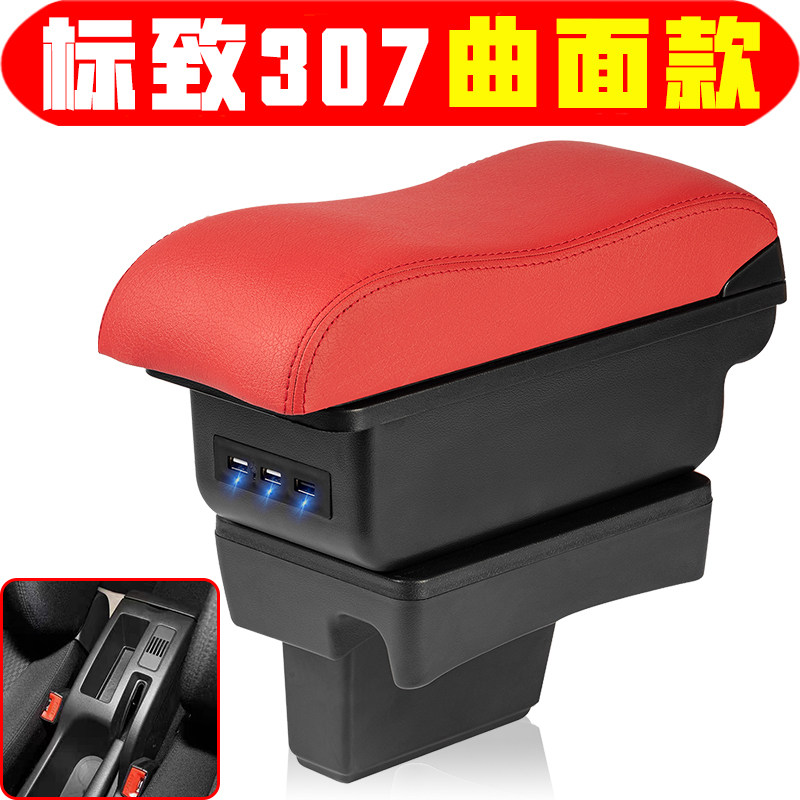标致307扶手箱专车专用免打孔