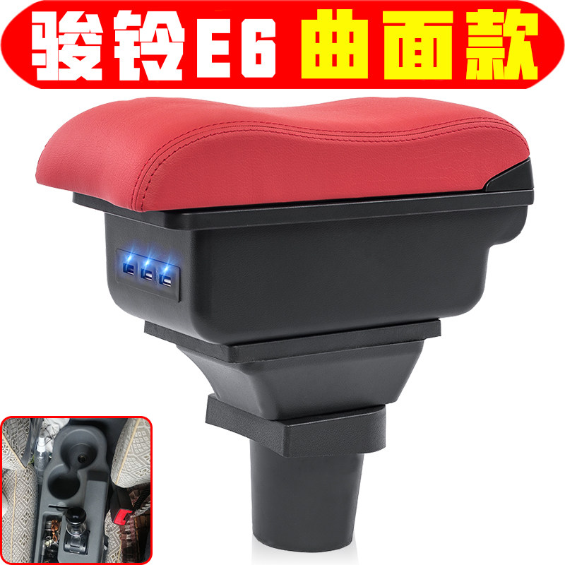 江淮骏铃E6骏铃E7扶手箱