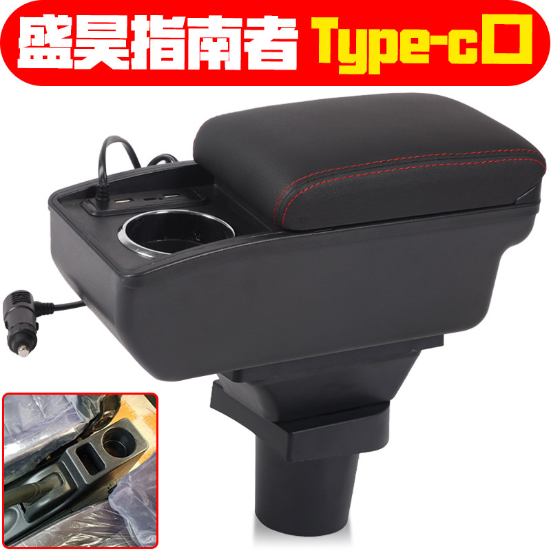 适用于盛昊指南者扶手箱专车专用老年代步车盛昊指南者手扶箱改装