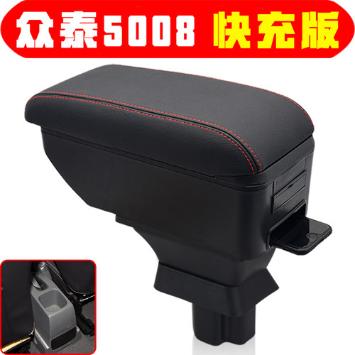 众泰5008扶手箱专车专用