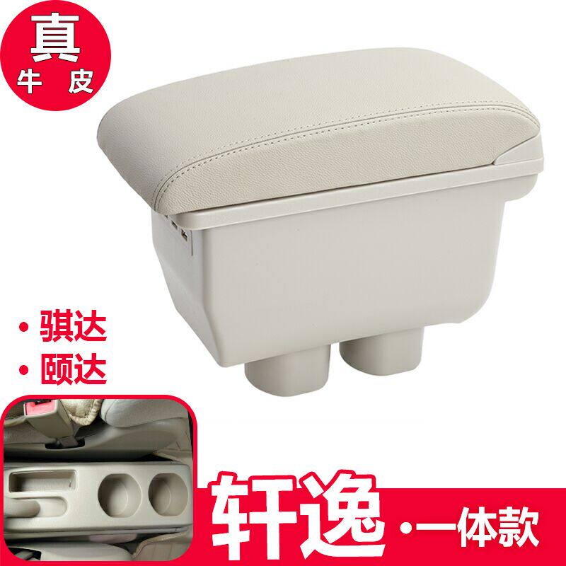 经典轩逸扶手箱一体真皮款轩逸骐达颐达扶手箱汽车改装配件原装款