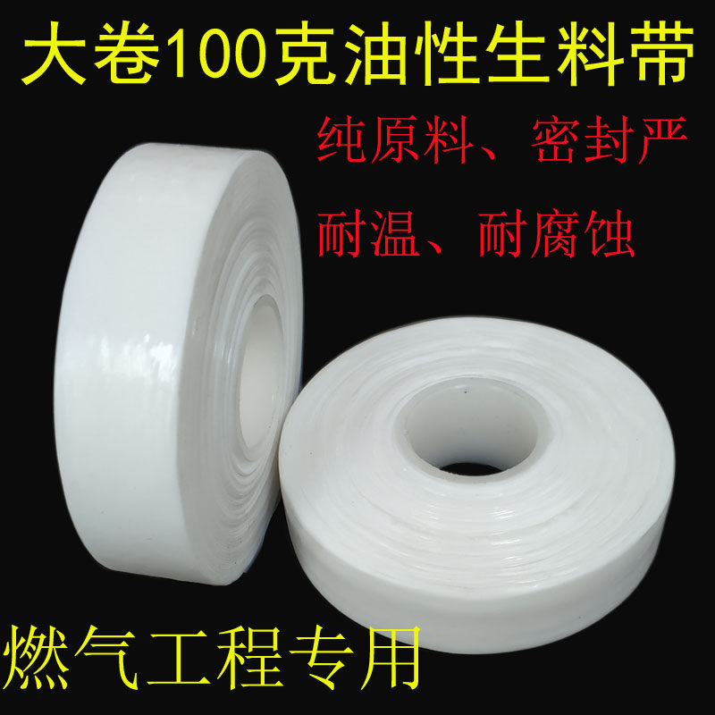 油性生料带大卷13/15/18/26mm聚四氟乙烯天然气管道工程螺纹密封