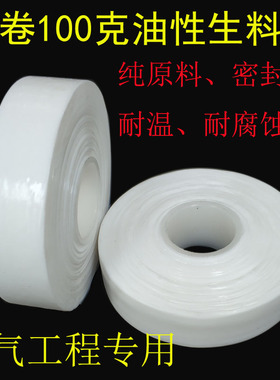 油性生料带大卷13/15/18/26mm聚四氟乙烯天然气管道工程螺纹密封
