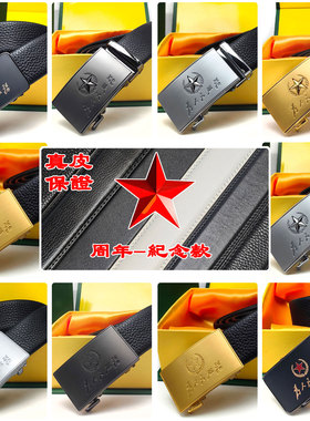 男式五星真皮牛皮带五角星腰带纪念品老兵军迷战友红星自动扣裤带