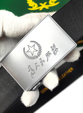 男士五星红星黑色头层牛皮皮带为人民服务银色扣头军旅风格裤腰带