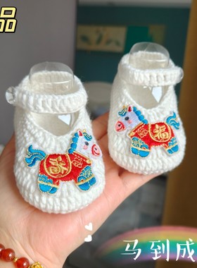 手工新生幼儿百天宝宝小马毛线鞋