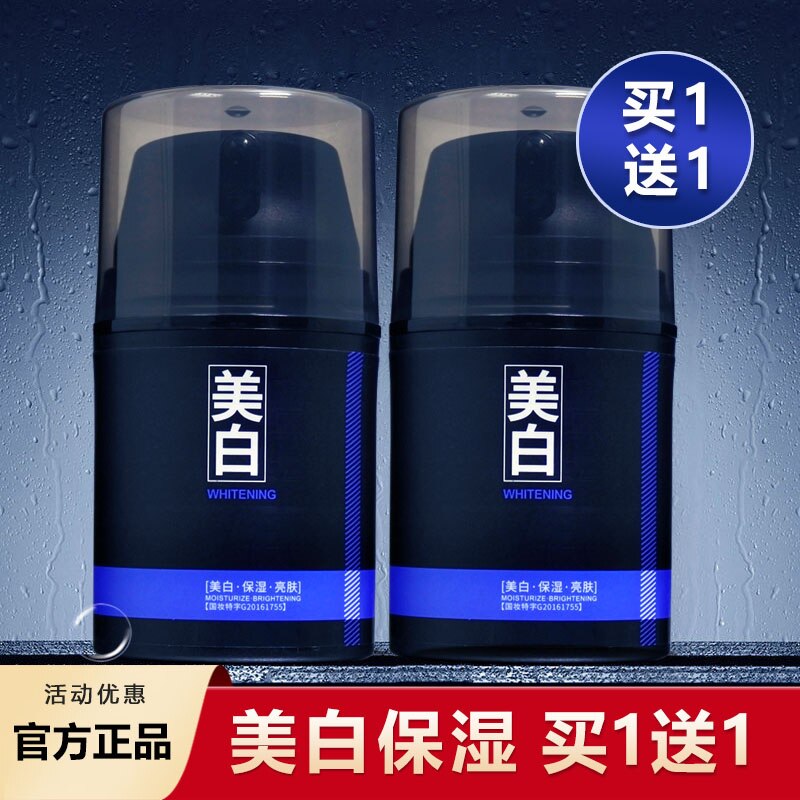 男士美白面霜保湿补水控油脸部摸擦抹脸秋冬季面部增白润肤护肤品