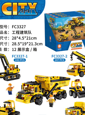 方橙积木建筑工程队挖掘机翻斗车组装模型男孩益智拼装玩具FC3327