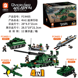 方橙4合1古斯塔夫巨炮U型潜艇俯冲轰炸机组装模型男孩拼装积木