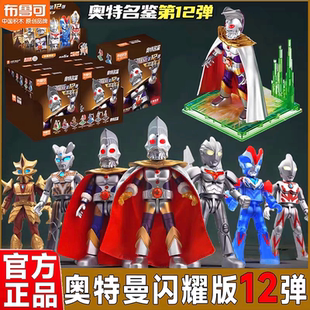 布鲁可积木人偶闪耀版第十二弹奥特曼之王诺亚玩具盲盒礼物12代克