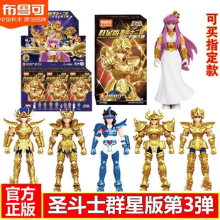 布鲁可积木人圣斗士星矢群星版第三弹3代雅典娜盲盒拼装正版玩具