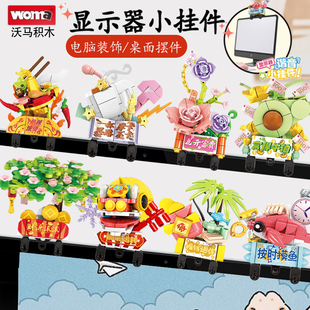 沃马积木新款谐音创意显示器挂件按时摸鱼财源滚滚益智拼装摆件