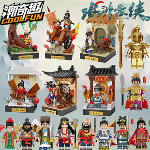 潮奇趣新品水浒豪侠人物拼装积木小人仔玩具盲盒宋江武松林冲李逵