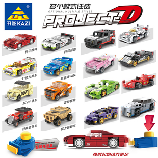 开智积木名车计划跑车模型带弹射幼儿园益智拼装儿童礼物分享玩具