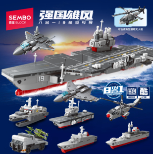 新款森宝积木19航空母舰合体军事导弹护卫舰拼装男孩益智玩具礼物