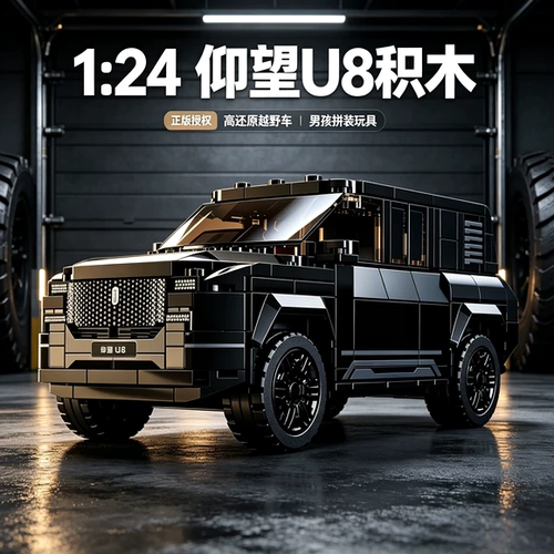 咔搭积木比亚迪仰望U8积木儿童拼