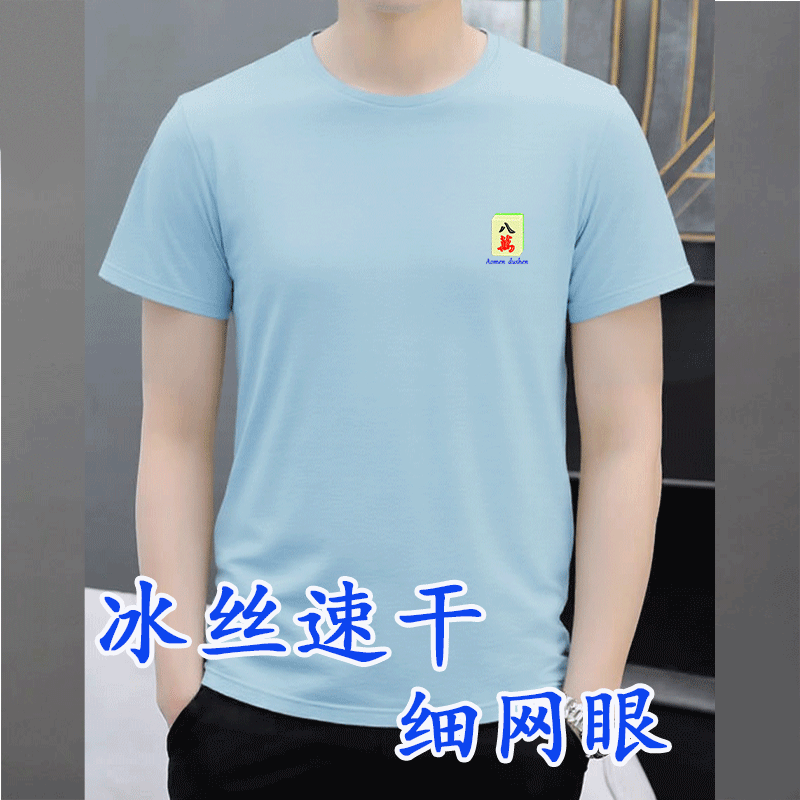 男土薄冰丝短袖新品t恤小众设计感速干网眼麻将圆领休闲百搭上衣