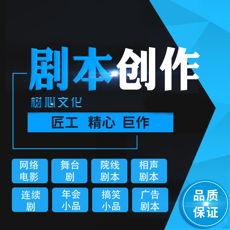 抖音剧本快手剧本舞台剧本宣传片剧本广告剧本微电影剧本动画剧本