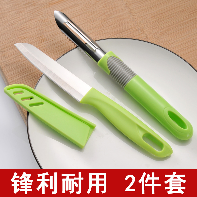 天天特价削皮刀水果刀套装多功能苹果土豆刮皮器瓜果刨不锈钢刀具
