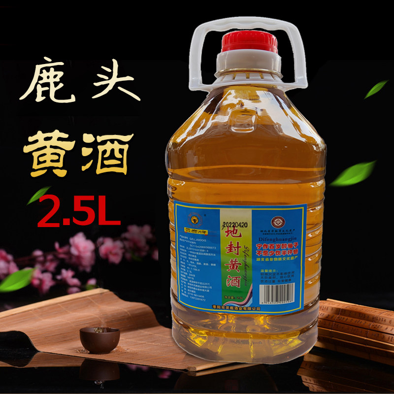 湖北襄阳特产枣阳鹿头地封黄酒灵鹿手工酿造纯糯米酒5斤桶装半甜