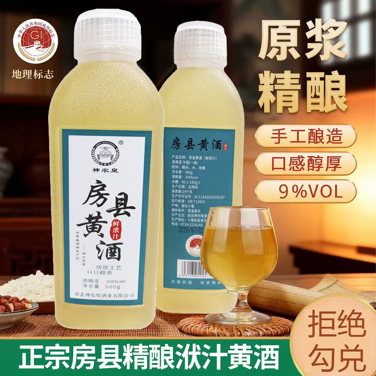 正宗神农皇房县黄酒纯洑汁原浆黄酒手工酿造传统甜型糯米酒小瓶装