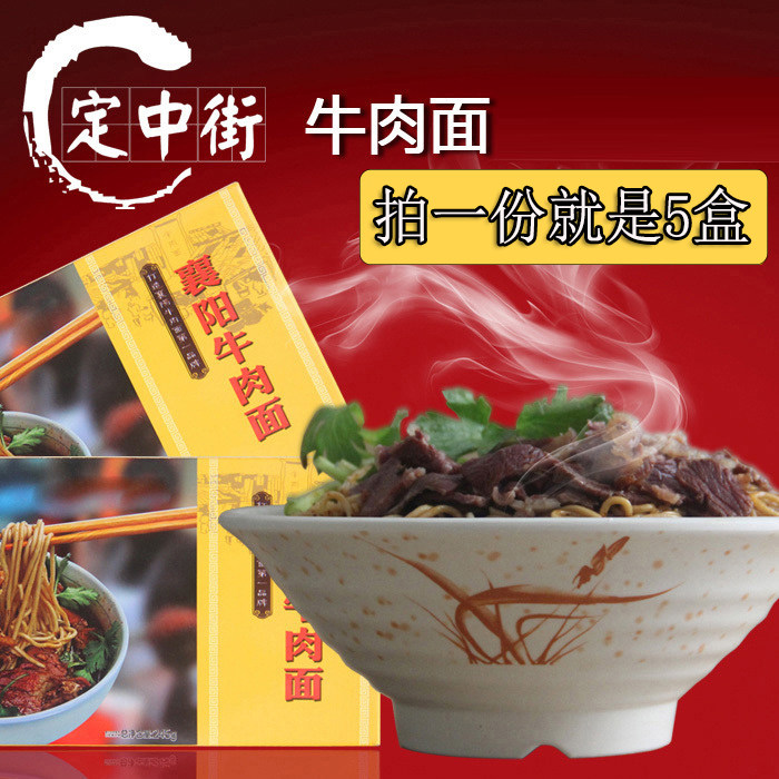 5盒定中街襄阳牛肉面襄樊牛杂面海带面条早餐速食面食碱水面特产
