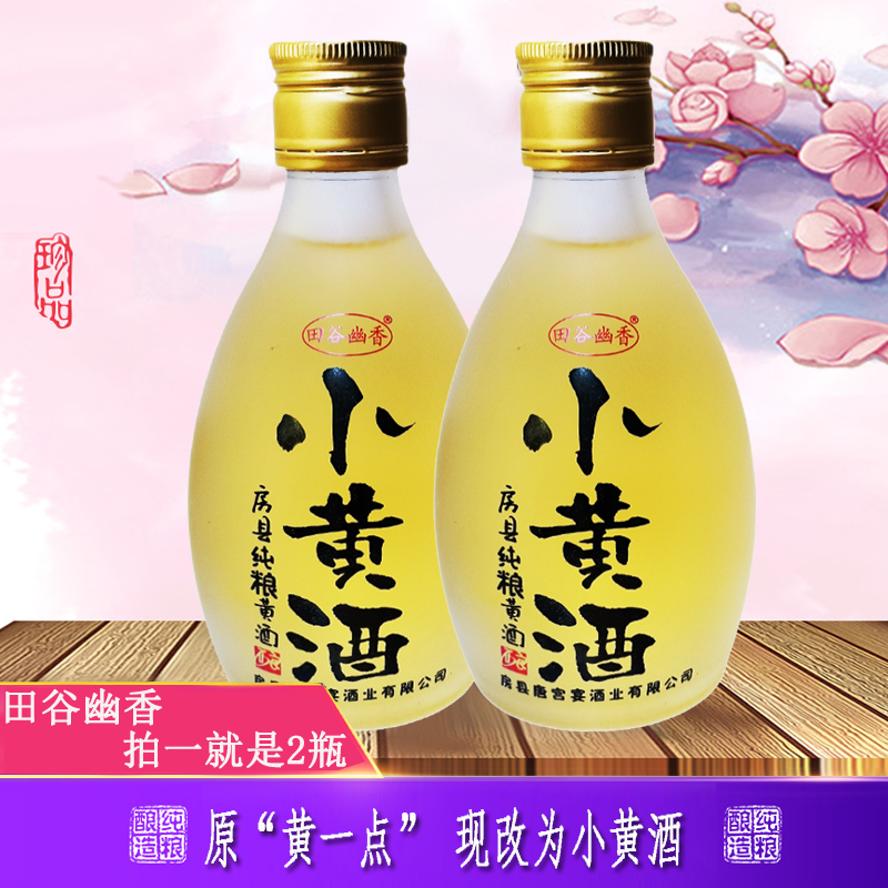 2瓶装传统纯粮 小黄酒正宗湖北十堰房县黄酒小瓶装糯米酒甜酒包邮