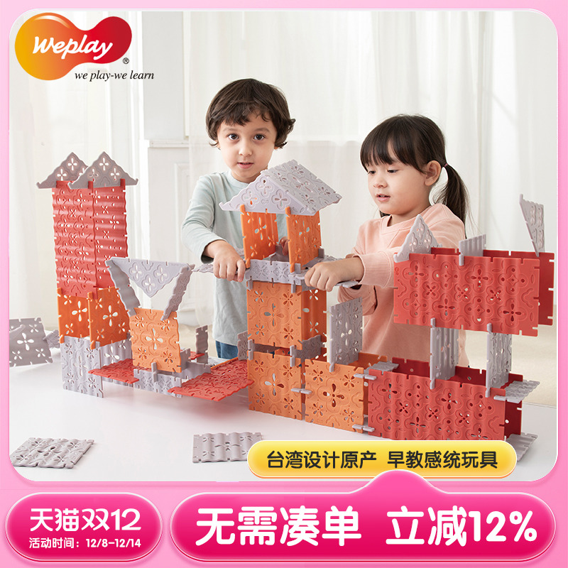 台湾WEPLAY进口幼儿园玩具儿童拼插建构积木艺砖逸瓦大型积塑3岁