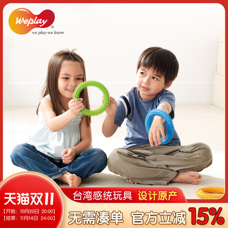 weplay台湾感统训练触觉玩具