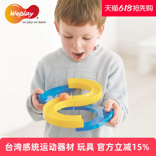 台湾weplay幼教训练注意力玩具88