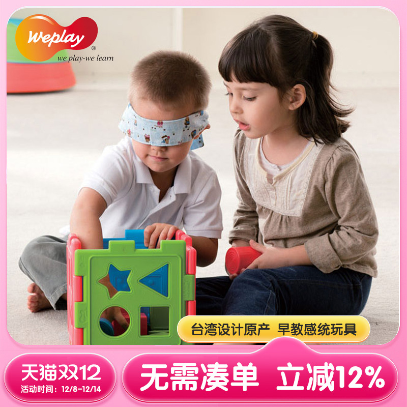 weplay台湾进口形状认知积木早教