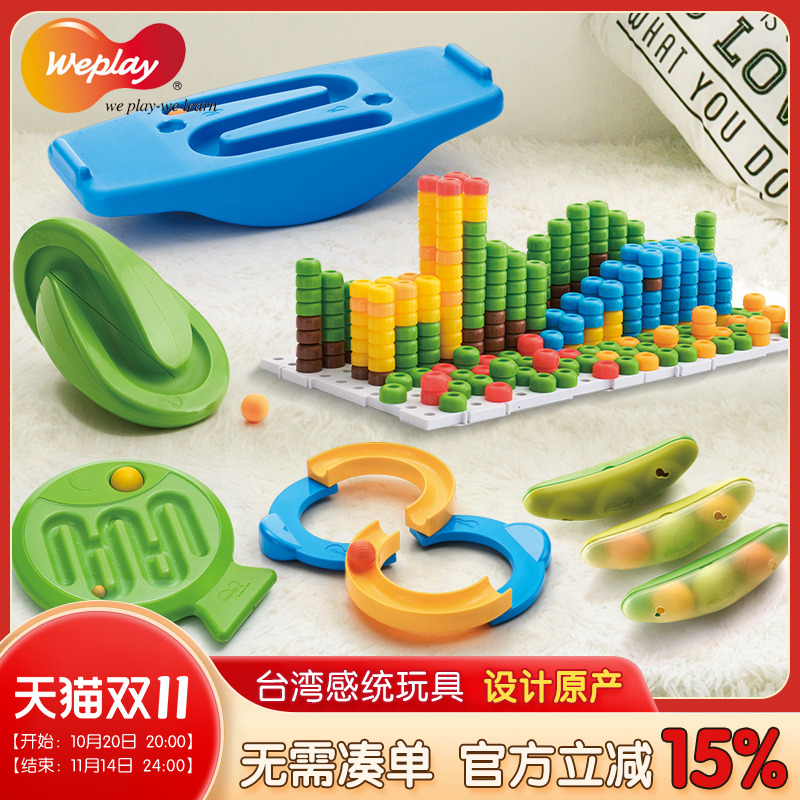 weplay台湾婴幼儿早教感统器材
